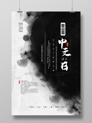 简约大气创意中文语言日海报